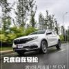 車評頭條：只求自在輕松 測試陸風逍遙1.5T CVT
