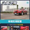 車(chē)評(píng)頭條：新增實(shí)用配置 工廠(chǎng)簡(jiǎn)單試駕2017款科雷嘉