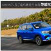 車評頭條：加了電機更好開 試駕榮威RX5 eMAX