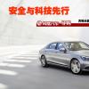 車評頭條：奔馳新一代S級技術(shù)解讀 安全與科技先行