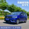 車(chē)評(píng)頭條：普通班里的好學(xué)生 測(cè)試寶駿360手動(dòng)擋