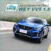 車評頭條：試駕WEY VV5 動力儲備足夠用/換電子擋把