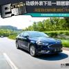 車評頭條：動感外表下的居家心 測試福特蒙迪歐Energi