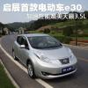 車評頭條：啟辰首款電動車E30 加速性能媲美天籟3.5L