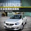 車評頭條：樸實低調(diào)的法國車 試駕雷諾新風朗2.0