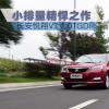 車(chē)評(píng)頭條：小排量精悍之作 試駕長(zhǎng)安悅翔V7 1.0TGDI