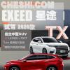 車評(píng)頭條：15萬可以買到的四驅(qū)中型SUV 試駕星途新款TX