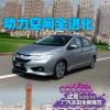 車評(píng)頭條：動(dòng)力空間全進(jìn)化 試駕廣汽本田全新鋒范