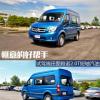 車評頭條：愜意的好幫手 試駕福田圖雅諾汽油版