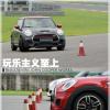 車評頭條：玩樂主義至上 賽道試駕新MINI JCW 2.0T