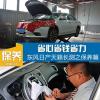 車評頭條:省心省錢省力 東風(fēng)日產(chǎn)天籟長測之保養(yǎng)篇 車評頭條:省心省錢省力 東風(fēng)日產(chǎn)天籟長測之保養(yǎng)篇