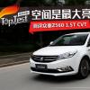 車評頭條：空間是最大亮點(diǎn) 試眾泰Z560 1.5T CVT