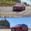 車評頭條：挑戰(zhàn)海南環(huán)島 全新一代唐EV續(xù)航測試