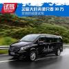 車評頭條：買最大的奔馳只要30萬 奔馳新威霆試駕