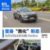 車評(píng)頭條:變身黑化形態(tài) 搶先試駕全新創(chuàng)酷Redline 車評(píng)頭條:變身黑化形態(tài) 搶先試駕全新創(chuàng)酷Redline