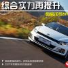車評頭條：綜合實(shí)力再提升 試駕2015款大眾尚酷
