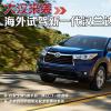 車評頭條：大漢來襲 海外試駕新一代漢蘭達