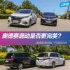 車評頭條：為了家人更幸福 你應(yīng)該有一臺奧德賽