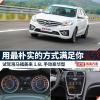 車評頭條：試駕海馬福美來 用最樸實(shí)的方式滿足你