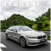 車評(píng)頭條：這才是完全體 試駕全新寶馬540Li行政版