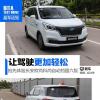 車評(píng)頭條：還是自動(dòng)擋輕松 體驗(yàn)長(zhǎng)安歐尚科尚自動(dòng)擋