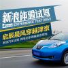 車評頭條：千萬不能走錯路！啟辰晨風穿越津京