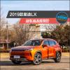 車評(píng)頭條：2019款星途LX新車商品性評(píng)價(jià)