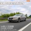 車評頭條：寶馬540Li試駕 都說自己重新定義了豪華