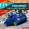 車評(píng)頭條：試駕東風(fēng)悅達(dá)起亞K3 S 外貌協(xié)會(huì)新成員