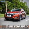 車評頭條：升級的不僅僅是動力 試本田新繽智1.5T