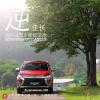 車評頭條：成功逆生長 海外試駕三菱全新歐藍德
