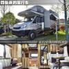 車評頭條：四張床的旅行車 實拍依維柯歐勝房車