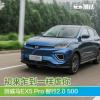 車評頭條:初來乍到一樣虐你 測威馬EX5 Pro 智行版 車評頭條:初來乍到一樣虐你 測威馬EX5 Pro 智行版