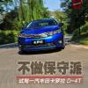 車評頭條:不再做保守派 試駕一汽豐田卡羅拉D-4T 車評頭條:不再做保守派 試駕一汽豐田卡羅拉D-4T