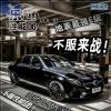 車評頭條：最強E級/不服來戰(zhàn) 試奔馳AMG E 63 S
