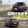 車評頭條：空間才是殺手锏 試駕進口起亞全新嘉華