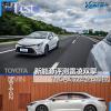 車評(píng)頭條：新能源評(píng)測(cè)雷凌雙擎 TNGA助力安全/操控