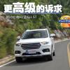 車評頭條：滿足更高品質(zhì)需求 測試哈弗H2藍標(biāo)1.5T