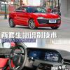 車評頭條：兩套生物識別技術(shù) 測試零跑S01智聯(lián)系統(tǒng)