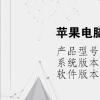 電腦教程：蘋(píng)果電腦大寫(xiě)字母怎么打