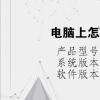 電腦教程：電腦上怎么下載抖音到桌面