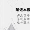 電腦教程：筆記本搜索不到家里的wifi