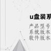 電腦教程：u盤裝系統(tǒng)按什么鍵進(jìn)入