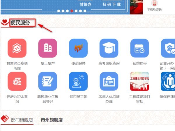 甘肅政務(wù)服務(wù)網(wǎng)繳費(fèi)流程第2步