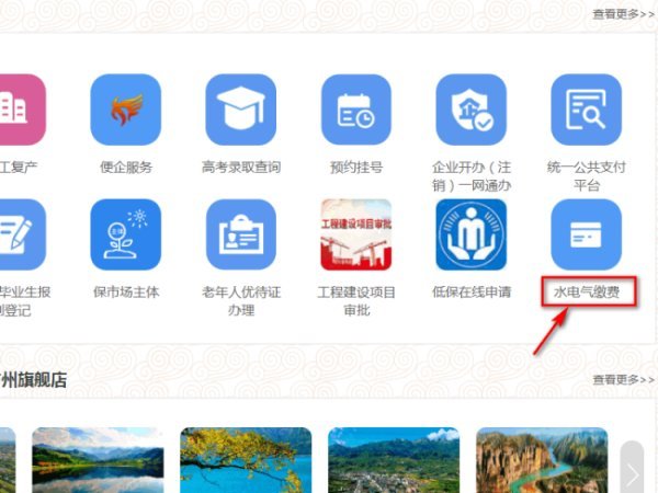 甘肅政務(wù)服務(wù)網(wǎng)繳費(fèi)流程第3步