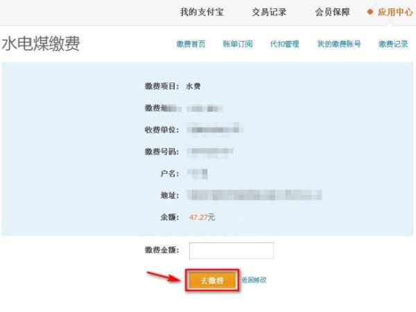 甘肅政務(wù)服務(wù)網(wǎng)繳費(fèi)流程第6步