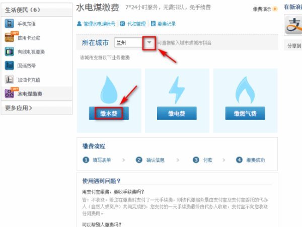 甘肅政務(wù)服務(wù)網(wǎng)繳費(fèi)流程第4步