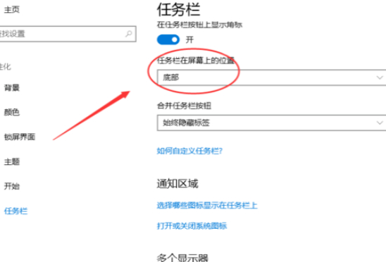 任務(wù)欄豎向怎么調(diào)回來第2步