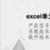 電腦教程：excel單元格怎么斜分兩個(gè)