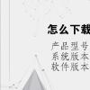 電腦教程：怎么下載電視劇到u盤里面